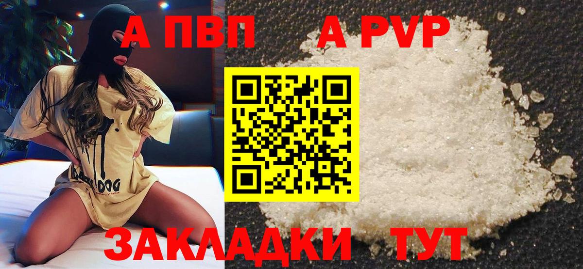 А ПВП кристаллы  Вход с VPN  А ПВП СК КРИС  A-PVP СК КРИС  Гусь-Хрустальный 