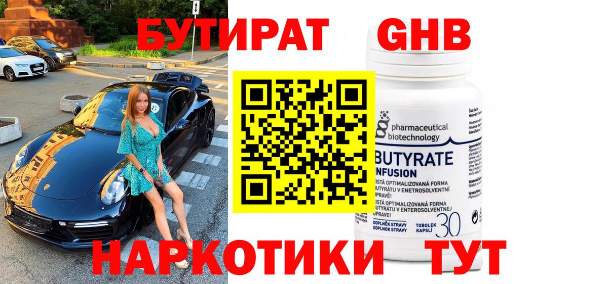 Бутират оксана Гусь-Хрустальный