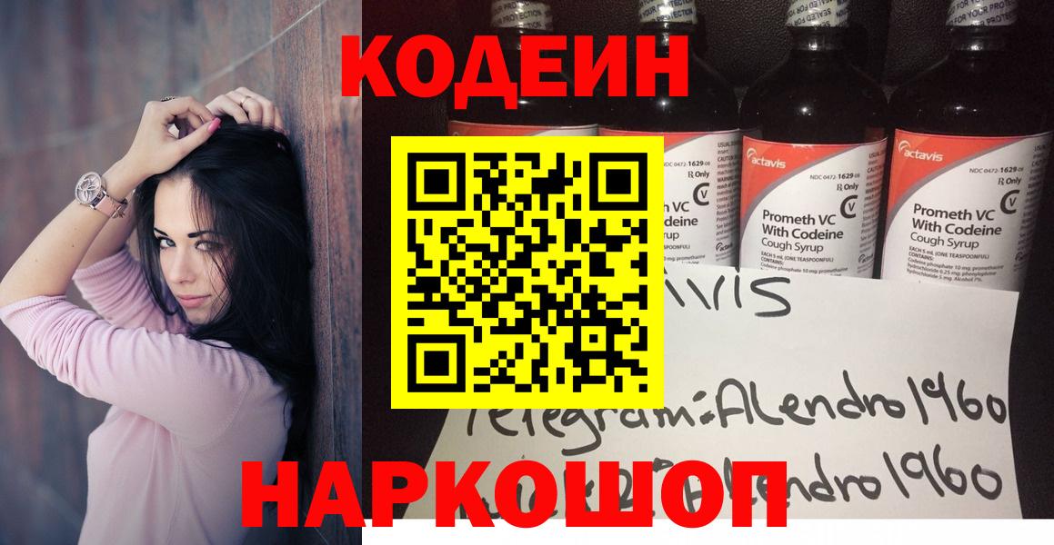Гусь-Хрустальный  Кодеин напиток Lean (лин)  Вход с VPN  Codein Purple Drank 