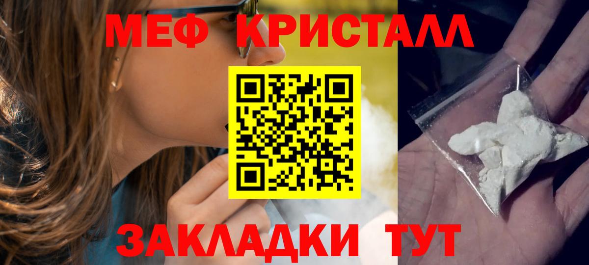 МЯУ-МЯУ кристаллы  Вход с VPN  МЕФ мяу мяу  Гусь-Хрустальный 