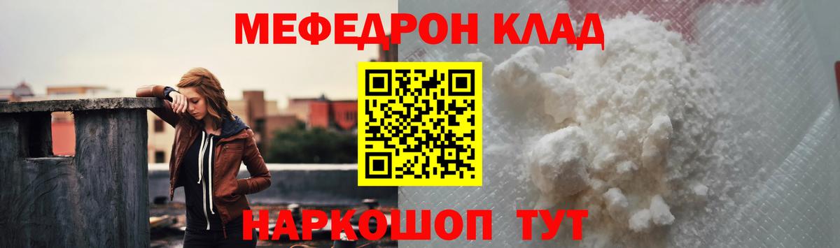 Меф мяу мяу мука Гусь-Хрустальный